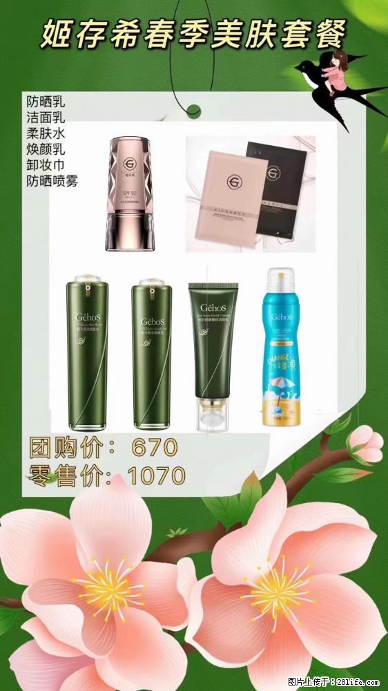 【姬存希】春季美肤套餐一 六样产品，现团购VIP价，包邮到家 - 新手上路 - 徐州生活社区 - 徐州28生活网 xz.28life.net
