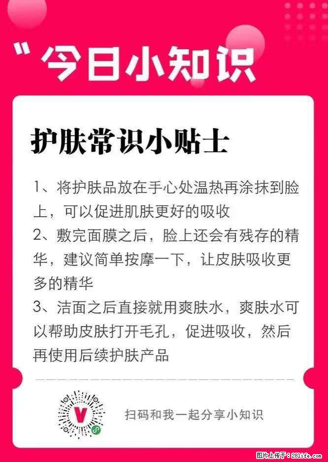 【姬存希】护肤常识小贴士 - 新手上路 - 徐州生活社区 - 徐州28生活网 xz.28life.net