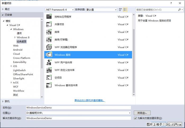 使用C#.Net创建Windows服务的方法 - 生活百科 - 徐州生活社区 - 徐州28生活网 xz.28life.net