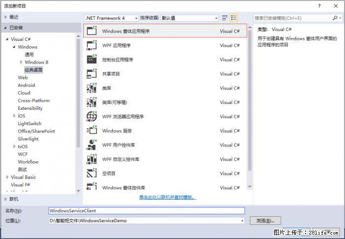 使用C#.Net创建Windows服务的方法 - 生活百科 - 徐州生活社区 - 徐州28生活网 xz.28life.net