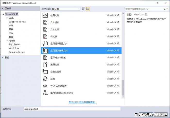 使用C#.Net创建Windows服务的方法 - 生活百科 - 徐州生活社区 - 徐州28生活网 xz.28life.net
