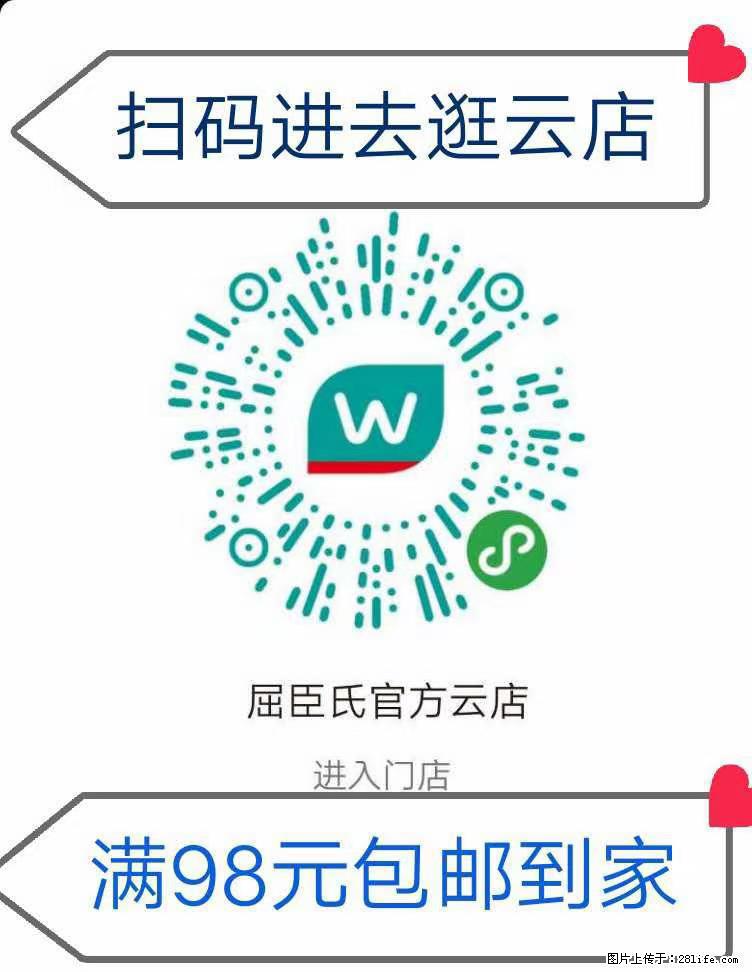 【屈臣氏】官方云店，会员日宠你，满98元包邮到家 - 新手上路 - 徐州生活社区 - 徐州28生活网 xz.28life.net