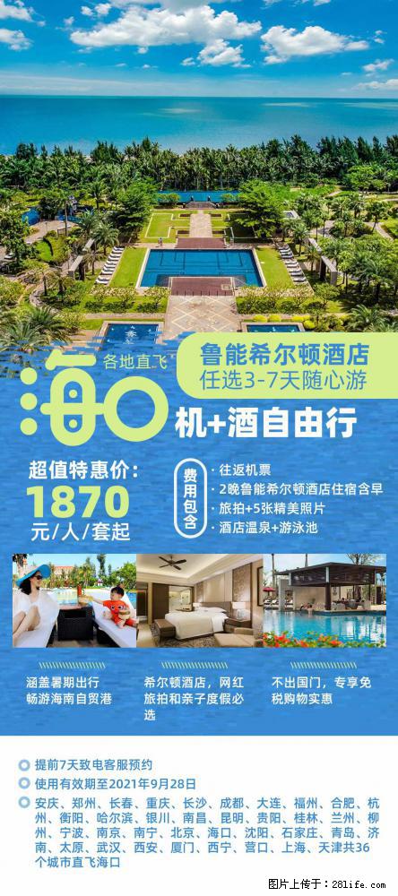 【蜗蜗游】暑期倾情奉献： 全国各地直飞海口、三亚，3-7天任选入住时间，多家热门酒店任选 - 游山玩水 - 徐州生活社区 - 徐州28生活网 xz.28life.net