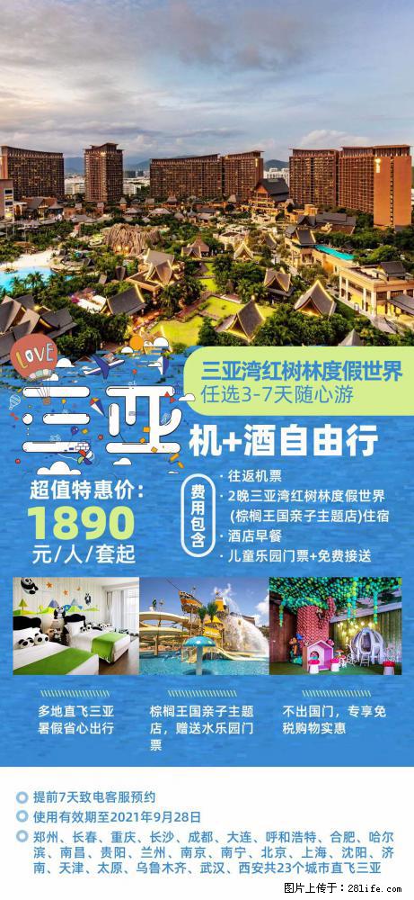 【蜗蜗游】暑期倾情奉献： 全国各地直飞海口、三亚，3-7天任选入住时间，多家热门酒店任选 - 游山玩水 - 徐州生活社区 - 徐州28生活网 xz.28life.net
