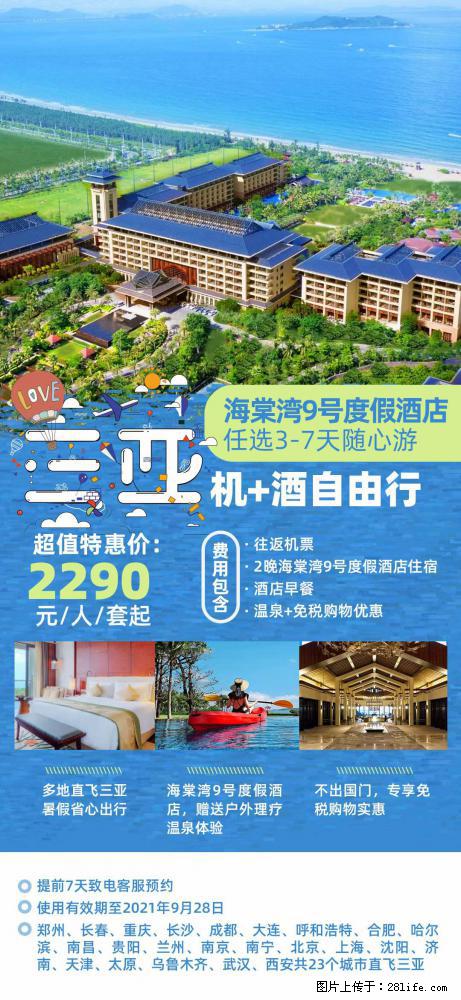 【蜗蜗游】暑期倾情奉献： 全国各地直飞海口、三亚，3-7天任选入住时间，多家热门酒店任选 - 游山玩水 - 徐州生活社区 - 徐州28生活网 xz.28life.net