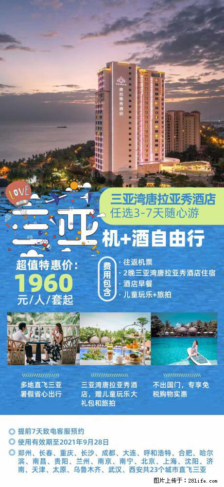 【蜗蜗游】暑期倾情奉献： 全国各地直飞海口、三亚，3-7天任选入住时间，多家热门酒店任选 - 游山玩水 - 徐州生活社区 - 徐州28生活网 xz.28life.net