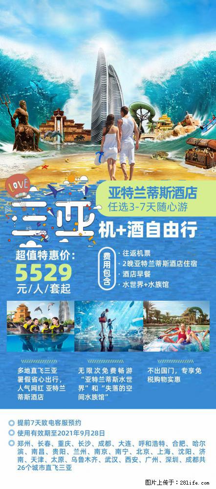 【蜗蜗游】暑期倾情奉献： 全国各地直飞海口、三亚，3-7天任选入住时间，多家热门酒店任选 - 游山玩水 - 徐州生活社区 - 徐州28生活网 xz.28life.net