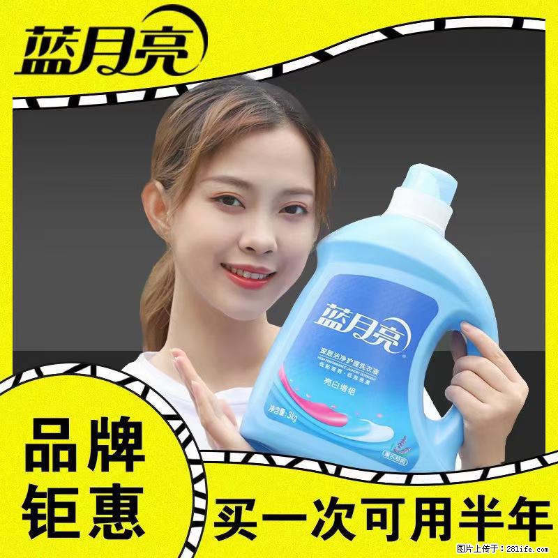 【蓝月亮】洗衣液（四瓶一件）免费招代理 芭菲洗衣液（六瓶一件） 特价卖啦！ - 生活日用品 - 居家生活 - 徐州分类信息 - 徐州28生活网 xz.28life.net