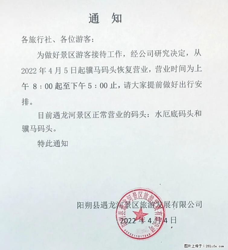 桂林市阳朔县遇龙河景区发布通知，从2022年4月5日起，骥马码头恢复营业。 - 游山玩水 - 徐州生活社区 - 徐州28生活网 xz.28life.net