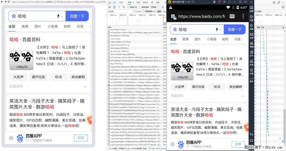 移动端调试工具【雷电模拟器】 - 生活百科 - 徐州生活社区 - 徐州28生活网 xz.28life.net