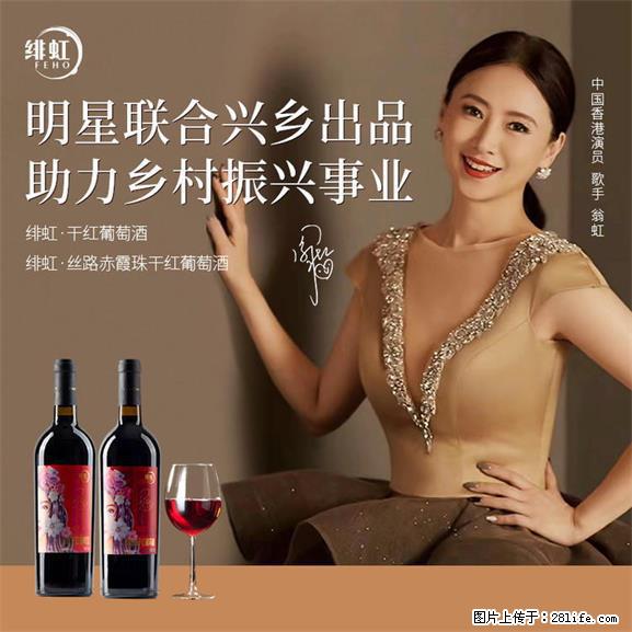 翁虹自创绯虹干红葡萄酒 - 餐饮美食 - 饮食特产 - 徐州分类信息 - 徐州28生活网 xz.28life.net