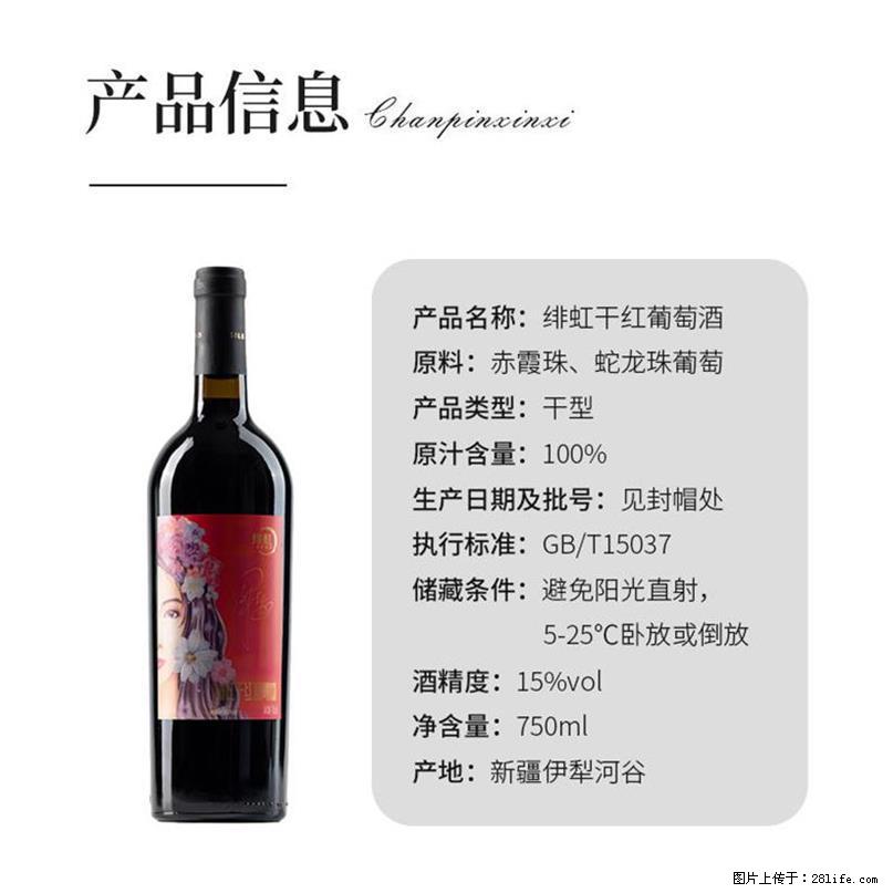 翁虹自创绯虹干红葡萄酒 - 餐饮美食 - 饮食特产 - 徐州分类信息 - 徐州28生活网 xz.28life.net