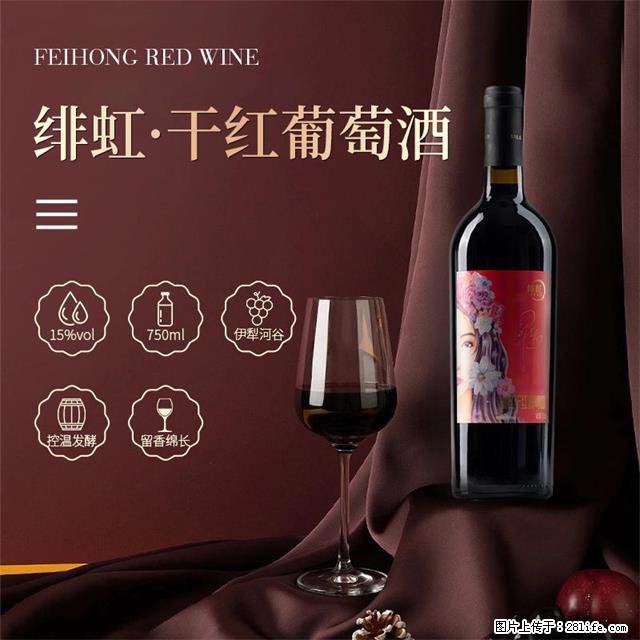 翁虹自创绯虹干红葡萄酒 - 餐饮美食 - 饮食特产 - 徐州分类信息 - 徐州28生活网 xz.28life.net