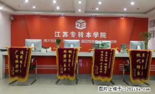 三江学院五年制专转本英语专业扩招了，备考还难吗 - 徐州28生活网 xz.28life.net