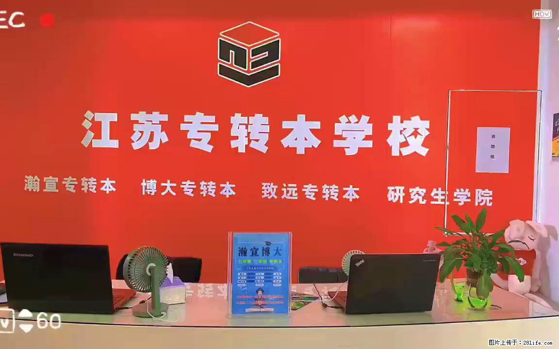 五年制专转本到瀚宣博大，课程量多，价格优惠，通过率高！ - 其他广告 - 广告专区 - 徐州分类信息 - 徐州28生活网 xz.28life.net