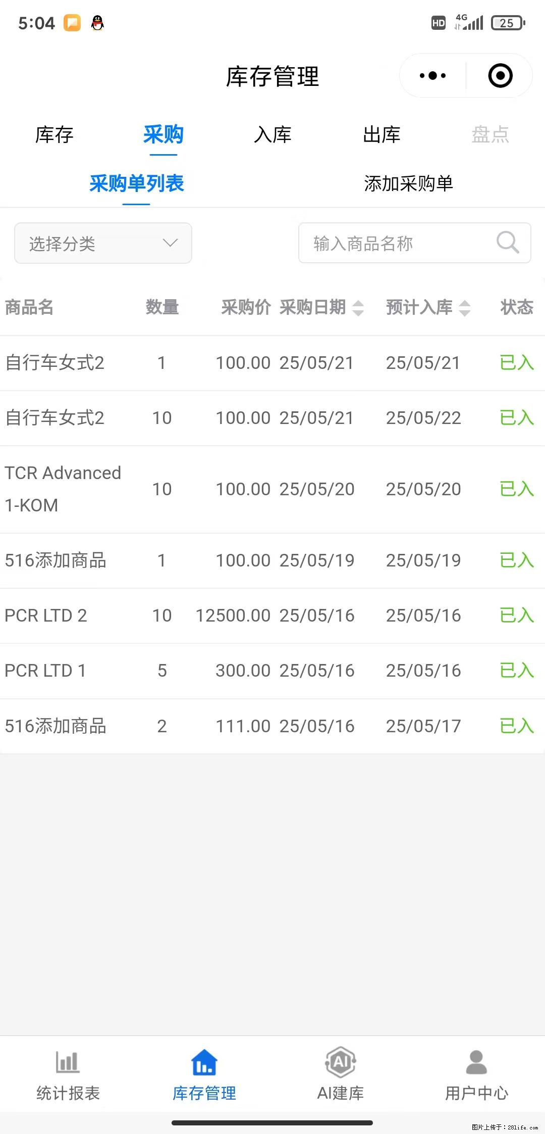 免费的库存管理小程序，欢迎使用 - 网站推广 - 广告专区 - 徐州分类信息 - 徐州28生活网 xz.28life.net