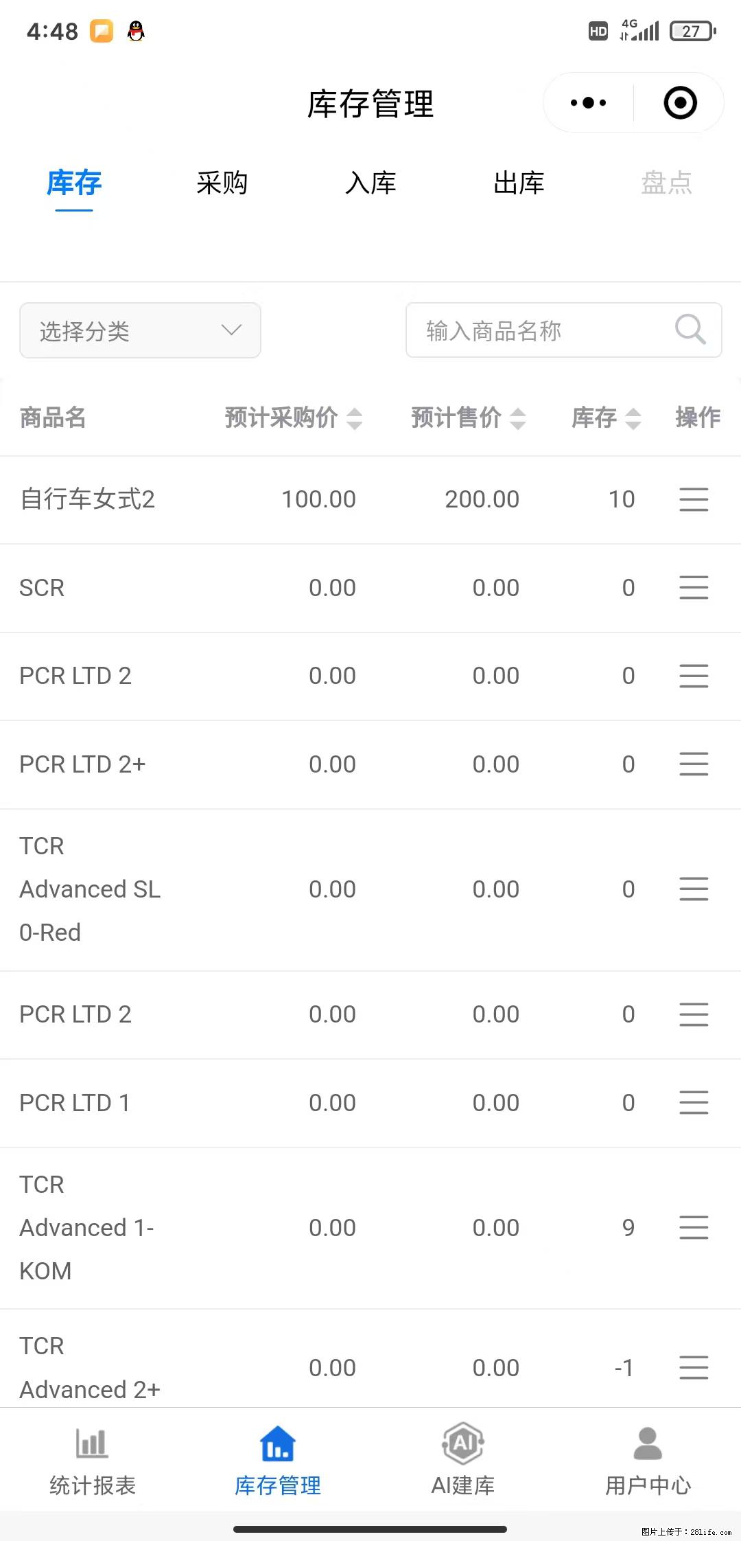 免费的库存管理小程序，欢迎使用 - 网站推广 - 广告专区 - 徐州分类信息 - 徐州28生活网 xz.28life.net
