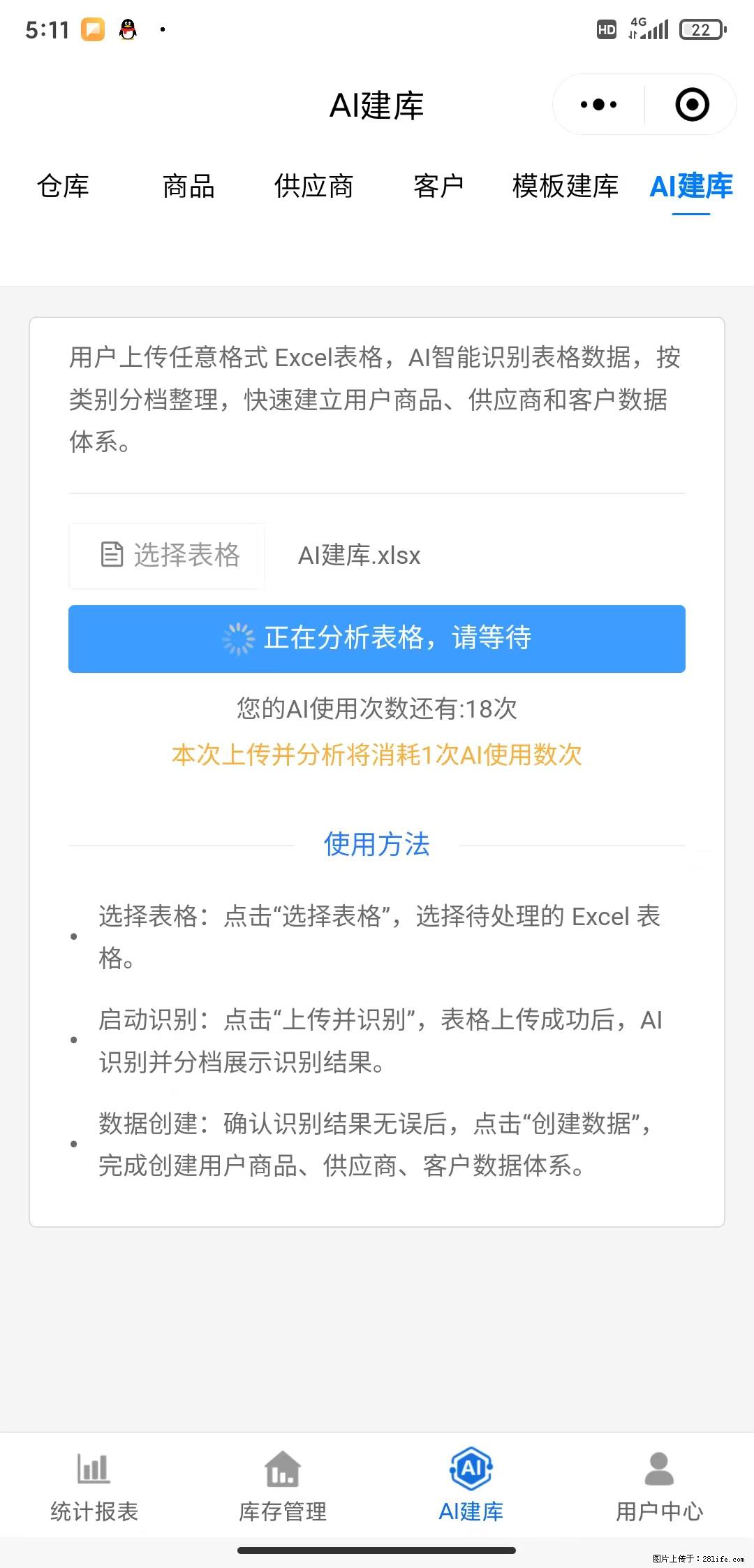 免费的库存管理小程序，欢迎使用 - 网站推广 - 广告专区 - 徐州分类信息 - 徐州28生活网 xz.28life.net