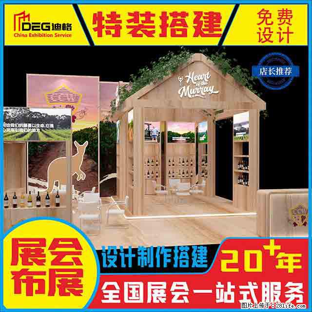 提供全国糖酒会特装展台设计搭建服务 - 网站推广 - 广告专区 - 徐州分类信息 - 徐州28生活网 xz.28life.net