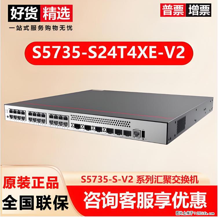 供应华为S5735-S24T4XE-V2交换机 - 网络相关 - 电脑网络 - 徐州分类信息 - 徐州28生活网 xz.28life.net