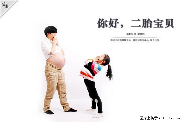 全面两孩政策计划明年元旦起实施 夫妻可延长生育假 - 徐州生活资讯 - 徐州28生活网 xz.28life.net