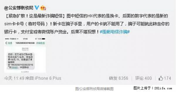 公安部紧急通知：收到这种短信千万别回，后果不堪设想！ - 徐州生活资讯 - 徐州28生活网 xz.28life.net