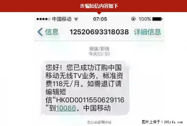 公安部紧急通知：收到这种短信千万别回，后果不堪设想！ - 徐州生活资讯 - 徐州28生活网 xz.28life.net
