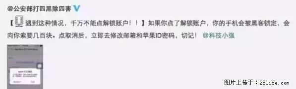 公安部四害紧急提醒：苹果手机显示这个，千万别点… - 徐州生活资讯 - 徐州28生活网 xz.28life.net