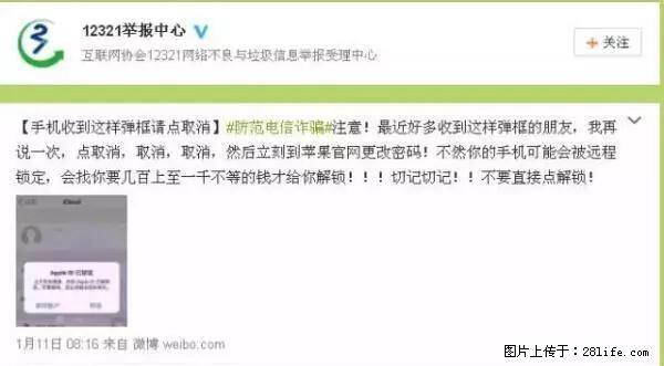 公安部四害紧急提醒：苹果手机显示这个，千万别点… - 徐州生活资讯 - 徐州28生活网 xz.28life.net