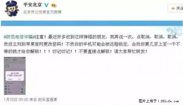 公安部四害紧急提醒：苹果手机显示这个，千万别点… - 徐州生活资讯 - 徐州28生活网 xz.28life.net