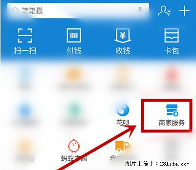 支付宝商家如何取消无意中设置的“发钱提醒”功能？ - 徐州生活资讯 - 徐州28生活网 xz.28life.net