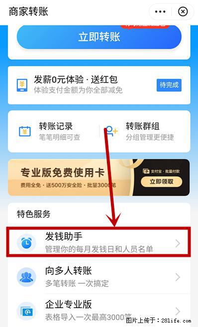 支付宝商家如何取消无意中设置的“发钱提醒”功能？ - 徐州生活资讯 - 徐州28生活网 xz.28life.net