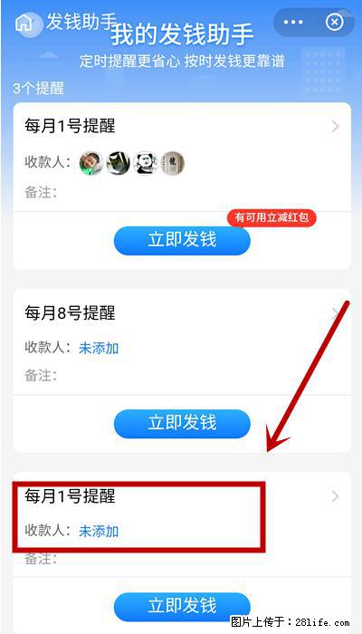 支付宝商家如何取消无意中设置的“发钱提醒”功能？ - 徐州生活资讯 - 徐州28生活网 xz.28life.net