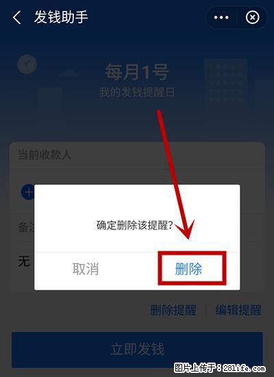 支付宝商家如何取消无意中设置的“发钱提醒”功能？ - 徐州生活资讯 - 徐州28生活网 xz.28life.net