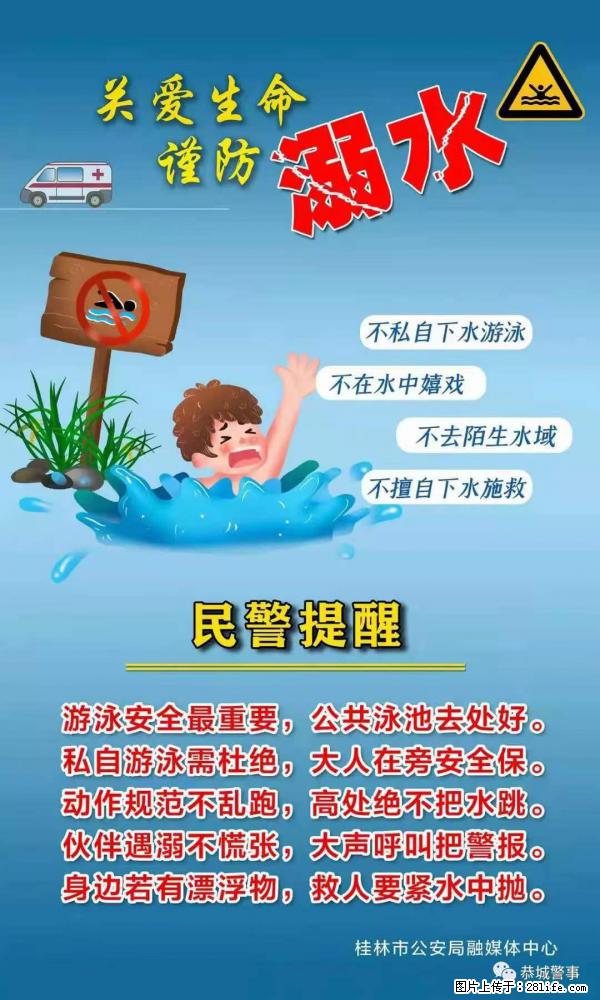【民警提醒】关爱生命，谨防溺水 - 徐州生活资讯 - 徐州28生活网 xz.28life.net