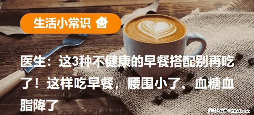 医生：这3种不健康的早餐搭配别再吃了！这样吃早餐，腰围小了、血糖血脂降了 - 徐州生活资讯 - 徐州28生活网 xz.28life.net