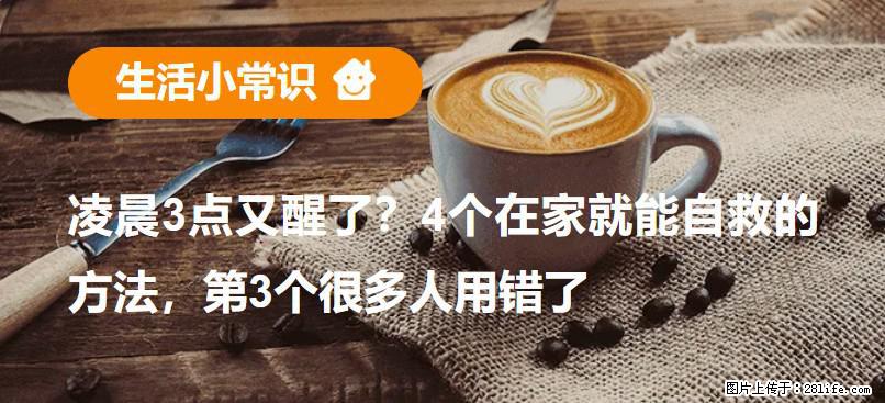 凌晨3点又醒了？4个在家就能自救的方法，第3个很多人用错了 - 徐州生活资讯 - 徐州28生活网 xz.28life.net