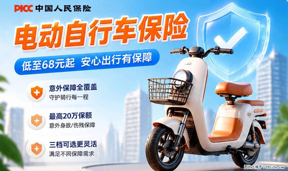 【骑行保障】安全骑行，保障随行！电动车专属保险上线啦！ - 徐州生活资讯 - 徐州28生活网 xz.28life.net